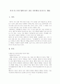 식사시 산만한 행동 (행동수정 이론적 배경, 사례연구 - 행동수정사례, 아동행동수정, 문제행동, 아동행동연구, 아동행동지도, 아동행동문제) 2페이지