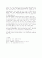 식사시 산만한 행동 (행동수정 이론적 배경, 사례연구 - 행동수정사례, 아동행동수정, 문제행동, 아동행동연구, 아동행동지도, 아동행동문제) 9페이지