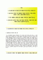 (코아비스 (코아비스 자기소개서) 자기소개서 + 면접기출문제) 코아비스(신입생산팀) 자소서 합격예문 [코아비스자소서지원동기첨삭항목] 2페이지