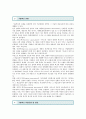 기술혁신 성공요인 : 기술혁신의 사례와 성공요인 (기술혁신, 기술혁신의 특성, 기술혁신 유형, 기술혁신 이론모형 및 원천, 기술혁신역량, 기술혁신 성공요인, 선진국의 기술혁신 사례) 3페이지
