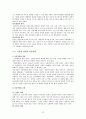 [아동청소년복지] 아동. 청소년복지의 개념과 발달과정, 특성 (아동과 청소년의 개념, 아동복지, 청소년복지, 아동청소년복지원칙, 복지시설, 아동청소년복지프로그램)  10페이지