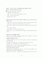 [아동청소년복지] 아동. 청소년복지의 개념과 발달과정, 특성 (아동과 청소년의 개념, 아동복지, 청소년복지, 아동청소년복지원칙, 복지시설, 아동청소년복지프로그램)  17페이지