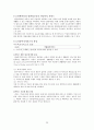 [아동청소년복지] 아동. 청소년복지의 개념과 발달과정, 특성 (아동과 청소년의 개념, 아동복지, 청소년복지, 아동청소년복지원칙, 복지시설, 아동청소년복지프로그램)  24페이지