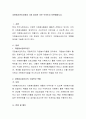 자원봉사관리자에게 가장 중요한 것은 무엇인지 토론해봅시다. (자원봉사관리자, 자원봉사관리자의 구체적인 역할, 내가 생각하는 자원봉사관리자에게 가장 중요한 요소) 2페이지
