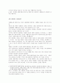 [서평, 독후감] 아벨라르와 엘로이즈 (아벨라르는 엘로이즈를 정말 사랑했는가?, 내가 생각하는 사랑이란?) 2페이지