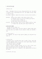미혼모가족과 가족복지-미혼모가족의개념, 현황, 발생원인, 미혼모복지대책, 미혼모가족복지, 느낀점 2페이지