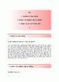 (중외메디칼자기소개서 + 면접기출문제) JW중외메디칼(경영기획관리) 자기소개서 합격예문_중외메디칼자소서JW중외메디칼채용첨삭항목 2페이지