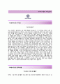 (이디야자기소개서 + 면접기출문제) 이디야(이디야커피 공개채용마케팅) 자기소개서 합격예문_ 이디야자소서이디야커피채용첨삭항목 2페이지
