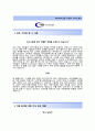 (하나마이크론자기소개서 + 면접기출문제) 하나마이크론(인사담당신입) 자기소개서 합격예문_하나마이크론자소서인사담당자채용첨삭항목 2페이지