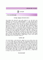 (한국은행자기소개서 + 면접기출문제합격자스펙) 한국은행(물가통계팀통계조사보조원) 자기소개서 우수예문_ 한국은행자소서한국은행채용첨삭항목 2페이지