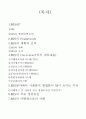 경영정보시스템 (MIS : management information systems)  (MIS의 Framework, MIS의 계획과 조직, MIS의 Overview(7가지 세부내용), MIS분야에서 사례분석 방법론이 많이 쓰이는 이유, MIS의 주요 성공요인과 사례) 2페이지