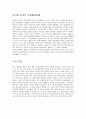 아동건강교육 실태 현장조사 2페이지