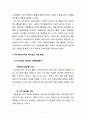 바디샵 THE BODY SHOP 기업분석 및 바디샵 경영전략 사례와 CSR 활동 사레분석 (바디샵의 기업 환경, 바디샵의 경영전략 활동 (CSR 사례위주), 바디샵 CSR활동의 의미부여) 7페이지