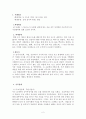 [아동학대피해 사례] 모와 아동과의 일시격리를 통한 학대감소 사례 (아동학대감소사례, 아동학대대처, 아동학대사례개입) 2페이지