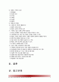 태권도 품,단 전환 교육의 필요성과 교육과정의 개발방향 2페이지