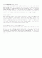 [창업과 경영] 서비스의 개념 및 특성 (서비스의 개념·용어·정의,  서비스의 무형성·표준화·생산과 소비·소멸성·모방) 4페이지