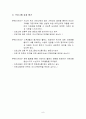 [노인복지관프로그램] 독거노인들의 정서지원 및 여가활동지원 프로그램 : 재미있는 여가활동을 통해 활기찬 노년 만들기 9페이지
