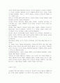 아동기 인지적 발달 (아동기 전기, 아동전기인지발달, dk동기 후기, 아동후기인지발달, 아동인지발달, 아동발달) 2페이지