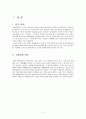 현대자동차의 중국 전기자동차 분야 진출방안 (연구 목적, 선정이유, 기업 내부환경, 외부환경 분석, 국제화전략의 수립, SWOT분석) 2페이지