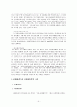 현대자동차의 중국 전기자동차 분야 진출방안 (연구 목적, 선정이유, 기업 내부환경, 외부환경 분석, 국제화전략의 수립, SWOT분석) 10페이지