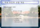 한국의 리조트 산업  6페이지