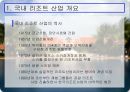 한국의 리조트 산업  7페이지
