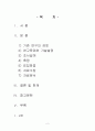 대학생들의 이성교제 기간과 스킨십 발전 단계의 상관관계 (서울 경기 지역 대학생들을 대상으로)  2페이지