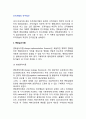 조직개발의 연구접근 - 변화실시이론(change implementation theories), 변화절차이론 (change procedure theories) 2페이지