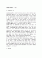변화조직(變化組織)의 개념 - 환경변화와 조직변화, 조직의 변화와 변신, 변화강도와 조직변화의 난이도 4페이지