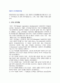 종합적 조직체행동개발 - 그리드 조직개발(grid organization development), 시스템4 조직개발) 2페이지
