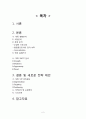 [마케팅실패 사례분석 보고서] 모바일메신져 틱톡(Tictoc) 마케팅실패 사례분석과 틱톡 새로운전략 제안과 나의의견) 2페이지