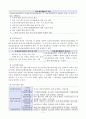 영유아보육정책분석 (분석틀, 보육사업의 역사, 영유아보육정책의 산출(내용) 분석, 영유아보육정책의 문제점 및 개선방안) 11페이지