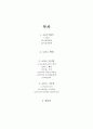 페르디낭드 소쉬르 (Ferdinand de Saussure) [구조주의 정의] 2페이지