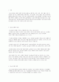청소년 범죄의 원인과 대책 2페이지