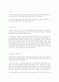 상담자의 자질과 학교폭력 - 청소년 상담 (상담사의 자질, 학교폭력의 실태 및 특징, 생활지도와 개인상담의 기법과 내가 상담자라면) 2페이지