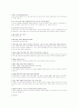면접자료(검찰기출) ● 검찰 면접 기출 문제 대답 정리 ● 2페이지