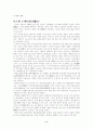 나츠메 소세키(夏目漱石)의 『그리고 나서』 2페이지