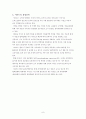이마트의 마케팅 성공 사례 [대형할인점 시장] 9페이지