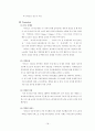 이마트의 마케팅 성공 사례 [대형할인점 시장] 19페이지