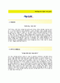 (하이록코리아자기소개서 + 면접기출문제)하이록코리아(연구직) 자소서 합격예문 [하이록코리아자소서첨삭항목] 2페이지