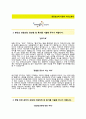 웅진씽크빅 영업인턴관리자 자기소개서 합격예문[웅진씽크빅자소서 + 면접기출문제] 웅진씽크빅 정규진전환 계약직 자기소개서자소서항목 2페이지