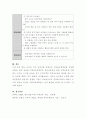 수학교육의 내용(수와연산, 공간과 기하, 측정, 규칙성, 자료의 이해) 중 3가지 영역을 선택하여 이에 대한 을 작성. - 내 몸에서 숫자를 찾아요, 주사위 놀이, 눈코입귀 5페이지