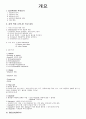 문학 속에 나타나는 인간 심리 Shakespeare의 4대 비극을 중심으로  2페이지