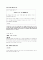 [제품개발 및 설계] 가정용 기능 목공톱 2페이지