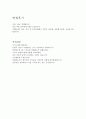 부산대학교병원자기소개서 부산대병원자소서 합격자소서자기소개서*면접 자소서부산대학교병원자기소개서부산대병원지원동기자소서 부산대병원간호사자소서,부산대학교병원간호사자기소개서 부산대병원면접  4페이지
