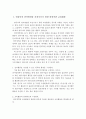 [영유아의 언어발달] 영유아의 언어발달을 촉진시키기 위한 바람직한 교실환경 및 바람직한 교사의 역할 2페이지