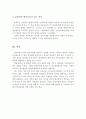 애착이론, 보울비의 애착형성 과정 4단계, 보울비(볼비 / Bowlby)의 애착이론이 갖는 의미 4페이지