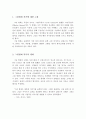 그림형제 작가에 대해 고찰하고, 작가의 생애를 기록하고, 그들의 작품 중 한 개를 선정하여 소감문을 제출 2페이지