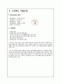 SKINFOOD 스킨푸드 기업분석및 태국시장진출 마케팅 SWOT,STP,4P전략 분석과 스킨푸드 문제점분석및 해결방안 제언 2페이지