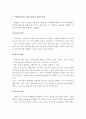  학령전기 아동의 발달 특성, 학령전기에 학대나 방임으로 인한 문제증상과 일반적인 징후, 아동학대를 예방하기 위한 방법 2페이지